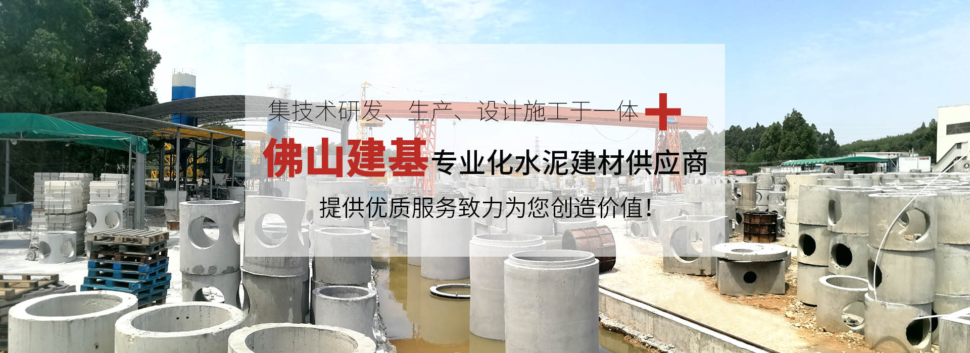 佛山建基管聯(lián)四方